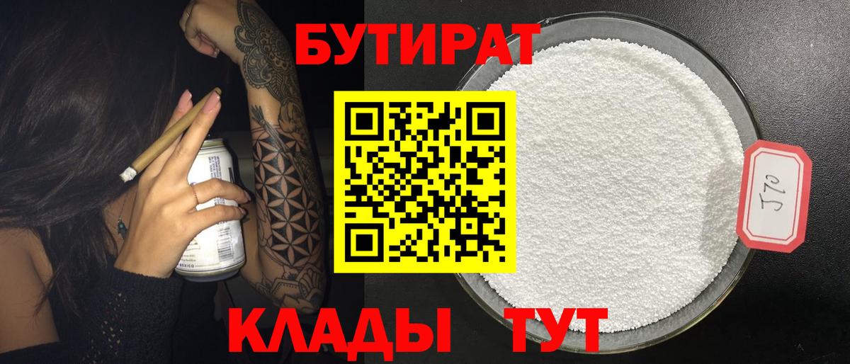 Бутират оксибутират Нефтеюганск
