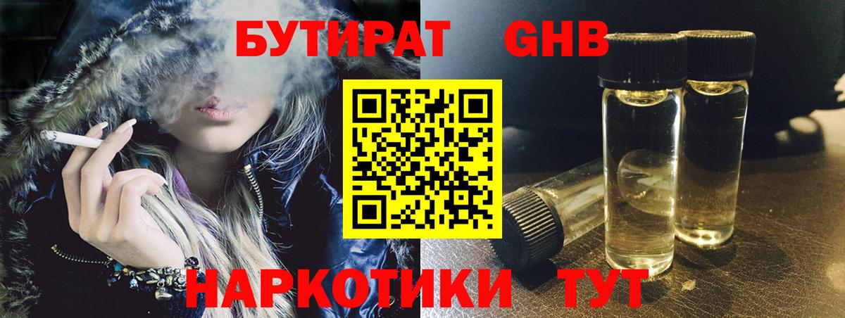 Нефтеюганск  БУТИРАТ Butirat  Бутират  Вход с VPN 