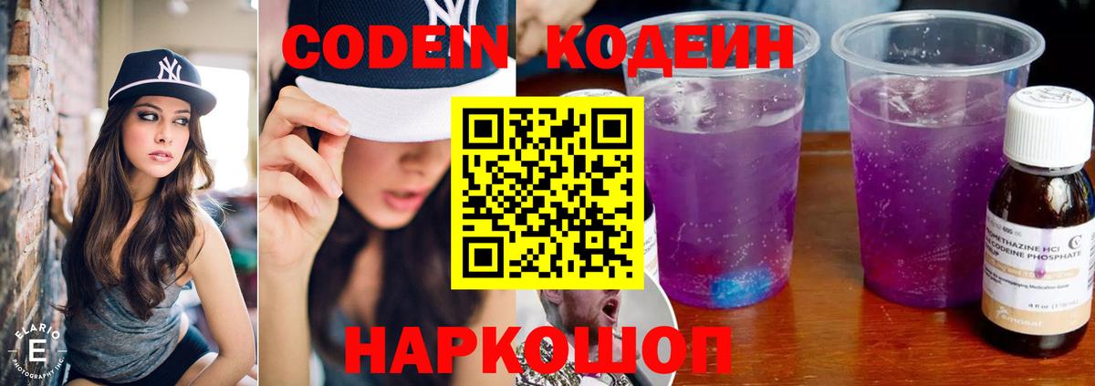 Кодеиновый сироп Lean Purple Drank Нефтеюганск