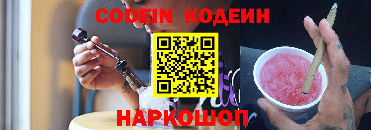Кодеин напиток Lean (лин)  Codein Purple Drank  Нефтеюганск  Вход с VPN 